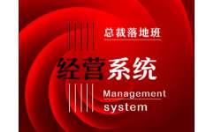 總裁落地信息 聚仁企業(yè)管理咨詢課程如何賦能企業(yè)口碑長(zhǎng)青